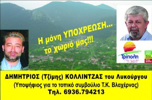 OK ΚΟΛΛΙΝΤΖΑΣ ΚΑΡΤΑ 2014