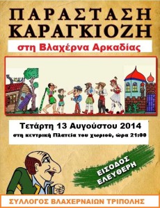 KARAGKIOZHS 2014