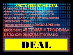 DEAL 4