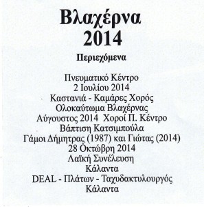 CD ΠΕΡΙΕΧΟΜΕΝΑ 2014