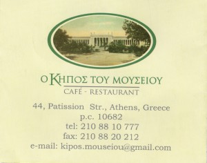 KHPOS MOYSEIOY 2