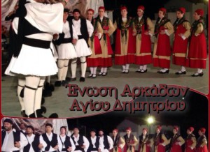 enosi arkadon agiou dimitriou