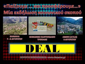 DEAL ΚΑΝΔΗΛΑ - ΛΙΜΝΗ