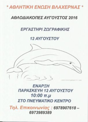 AEB 20163 EKDHLOSEIS