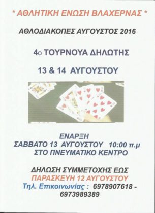 AEB 20164 EKDHLOSEIS